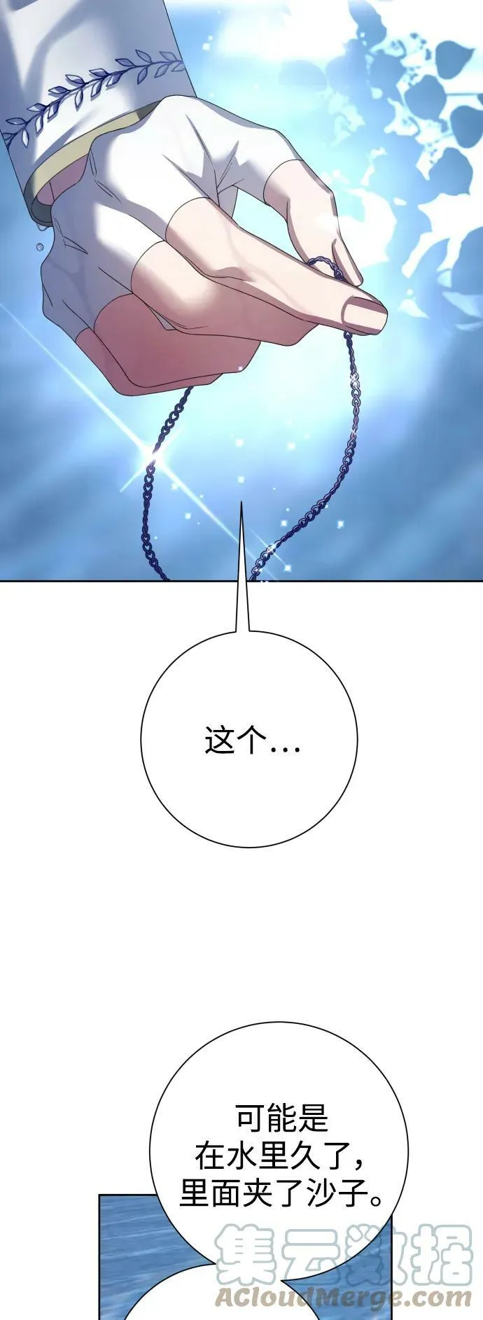 [第152话] 名叫美狄亚·贝利阿勒的女人 第70页