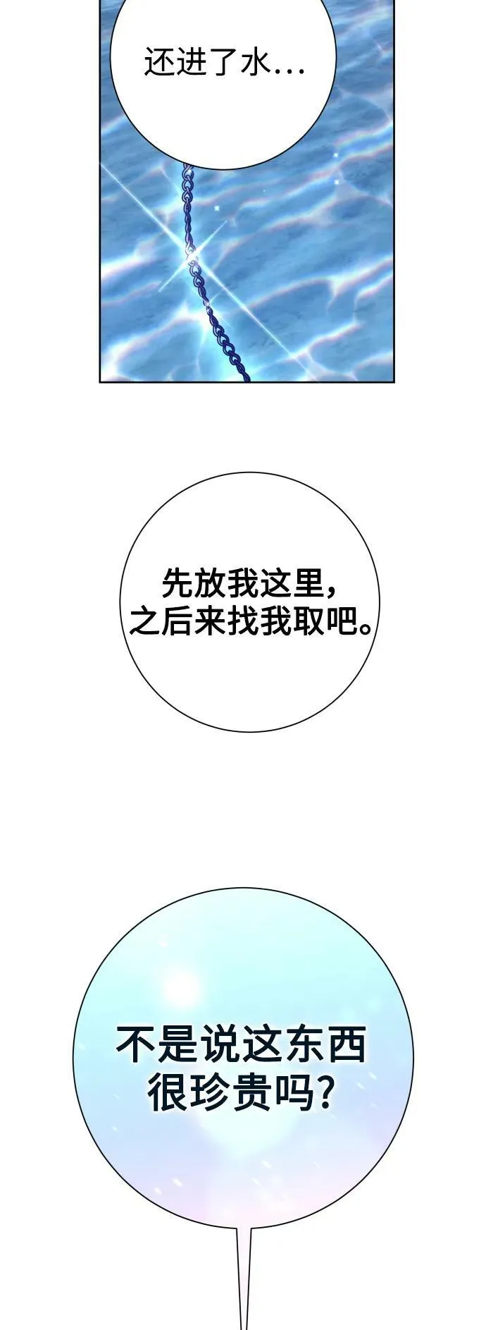 [第152话] 名叫美狄亚·贝利阿勒的女人 第71页