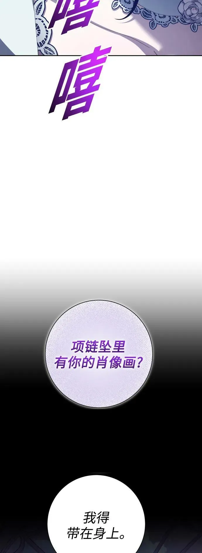 [第152话] 名叫美狄亚·贝利阿勒的女人 第74页