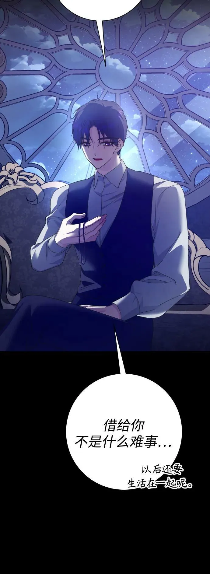 [第152话] 名叫美狄亚·贝利阿勒的女人 第75页
