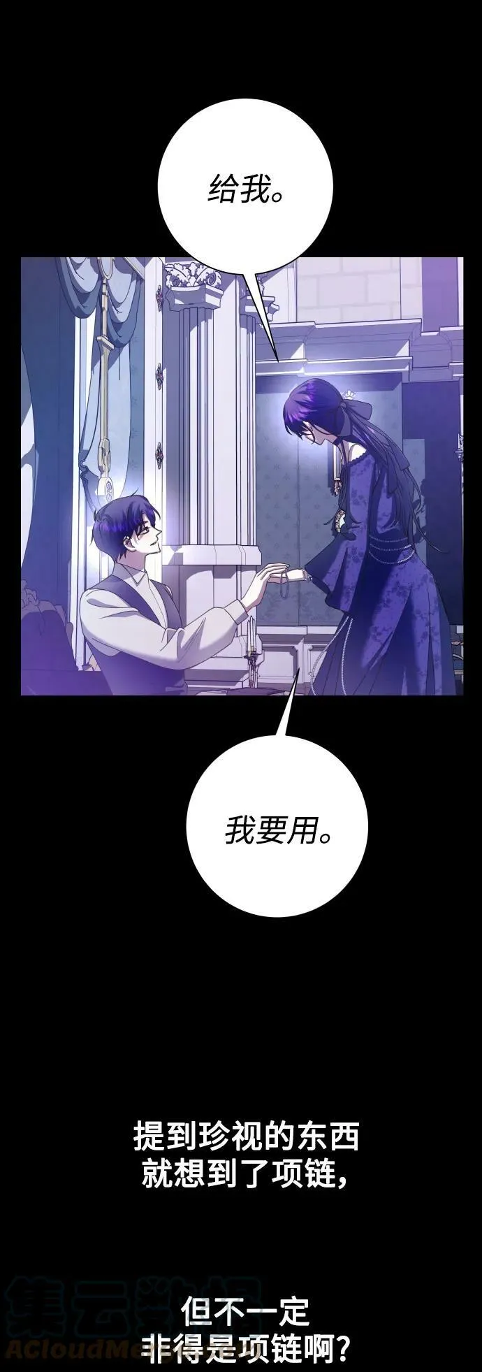 [第152话] 名叫美狄亚·贝利阿勒的女人 第76页