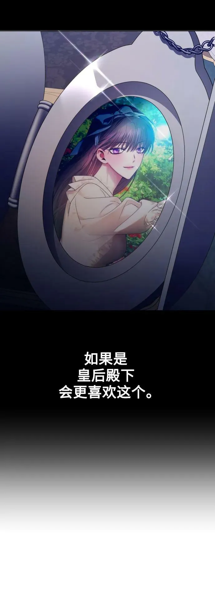 [第152话] 名叫美狄亚·贝利阿勒的女人 第77页