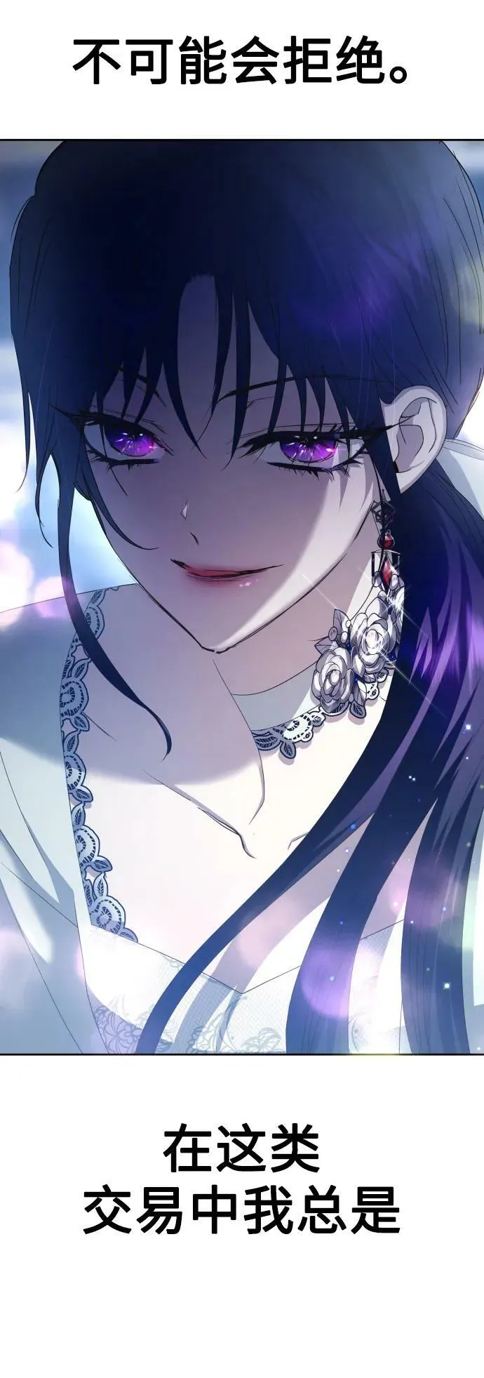 [第152话] 名叫美狄亚·贝利阿勒的女人 第78页