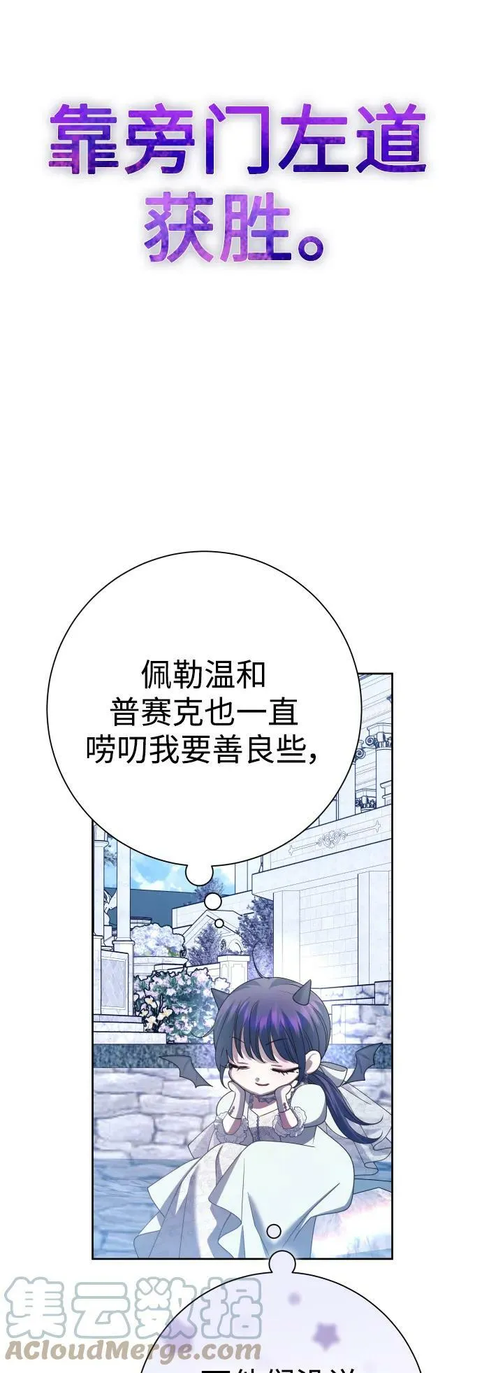 [第152话] 名叫美狄亚·贝利阿勒的女人 第79页