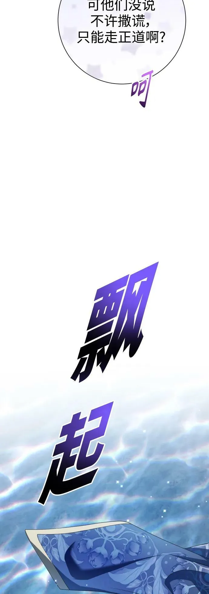 [第152话] 名叫美狄亚·贝利阿勒的女人 第80页
