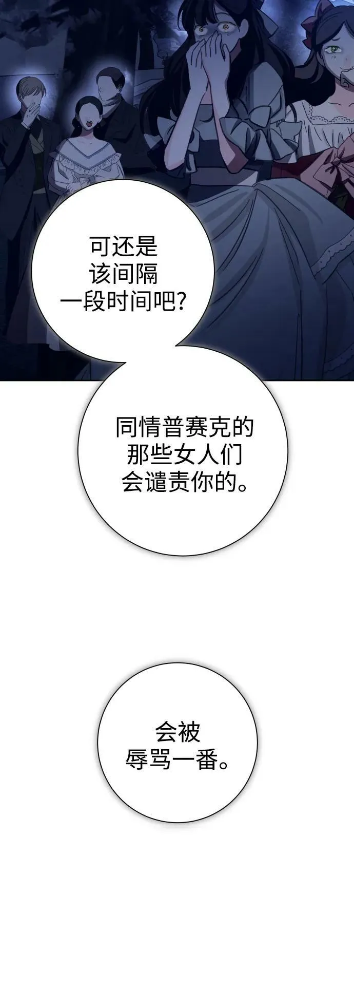 [第152话] 名叫美狄亚·贝利阿勒的女人 第83页