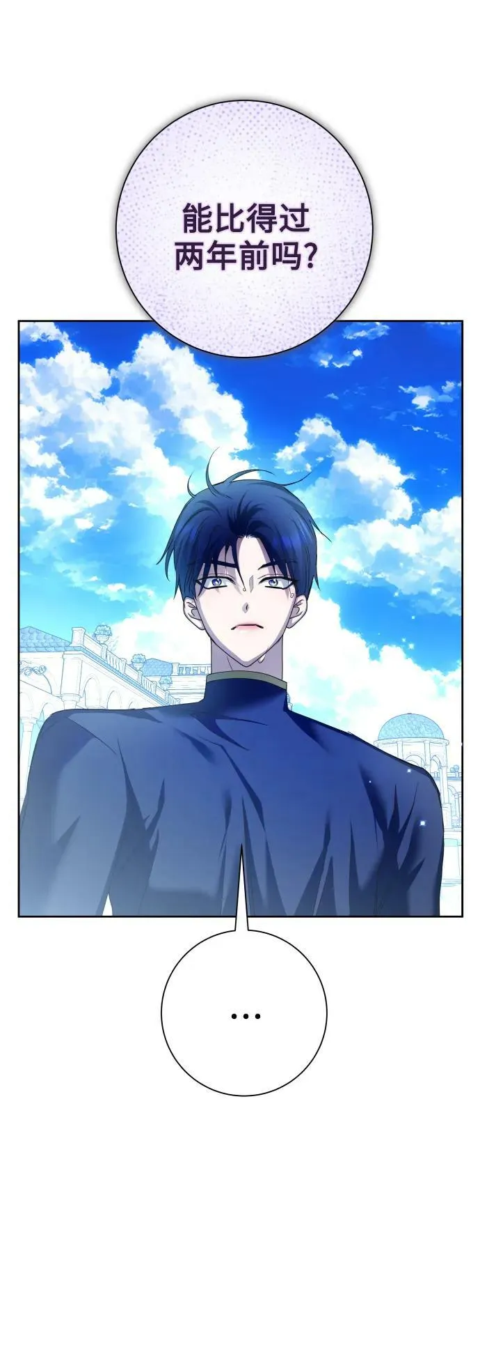 [第152话] 名叫美狄亚·贝利阿勒的女人 第84页