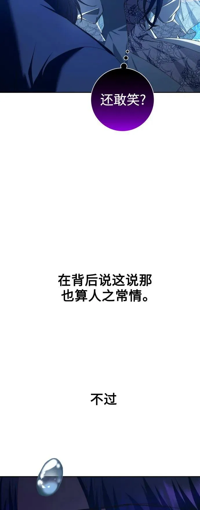[第152话] 名叫美狄亚·贝利阿勒的女人 第86页