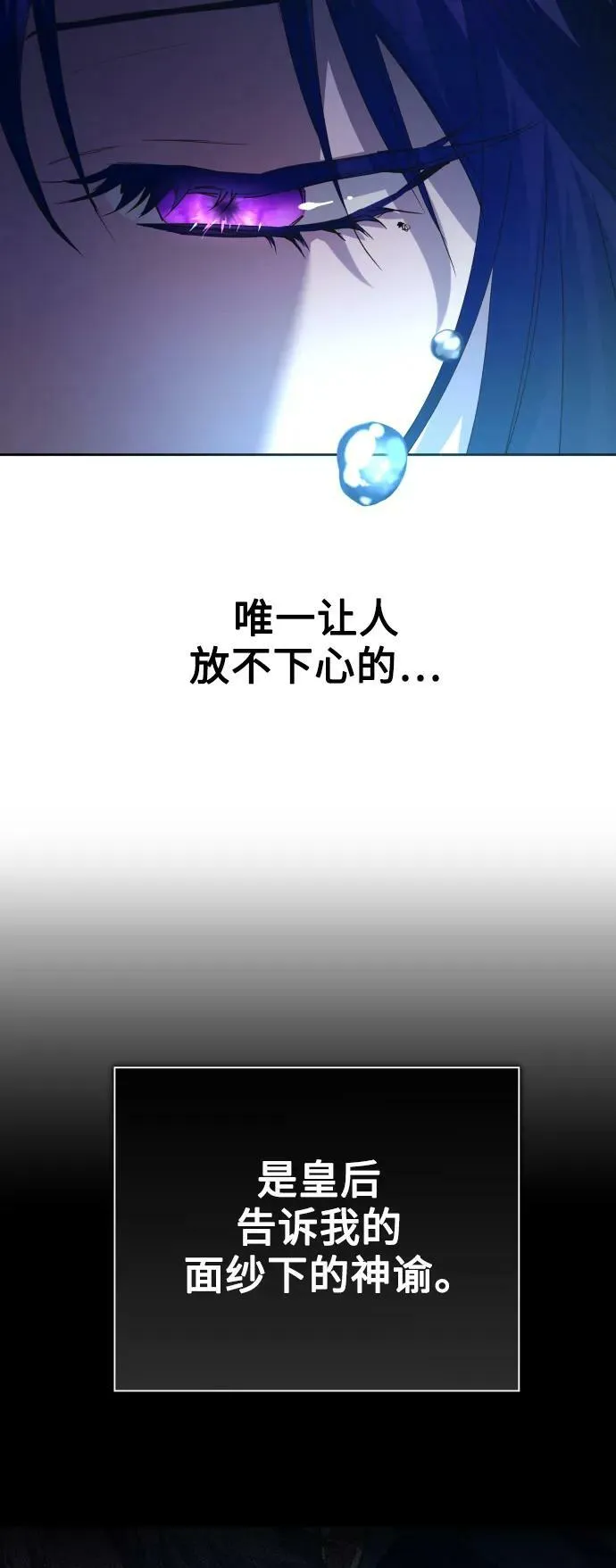 [第152话] 名叫美狄亚·贝利阿勒的女人 第87页