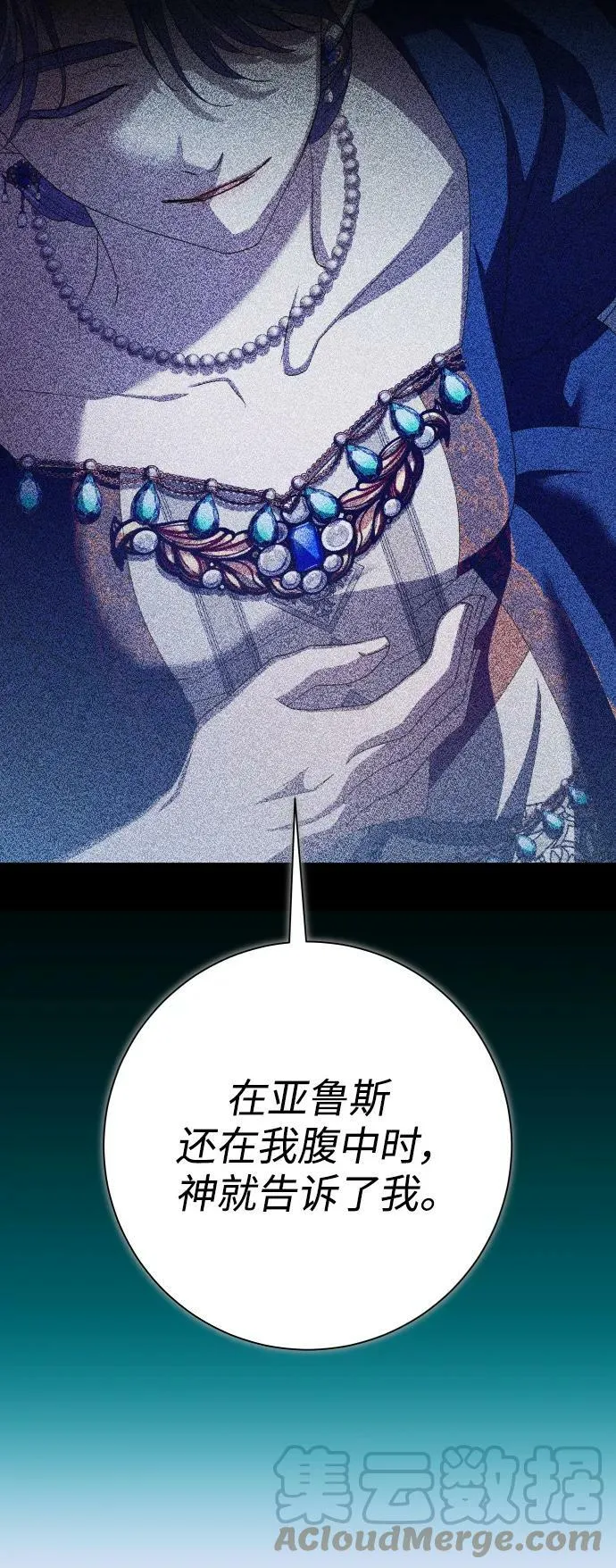 [第152话] 名叫美狄亚·贝利阿勒的女人 第88页