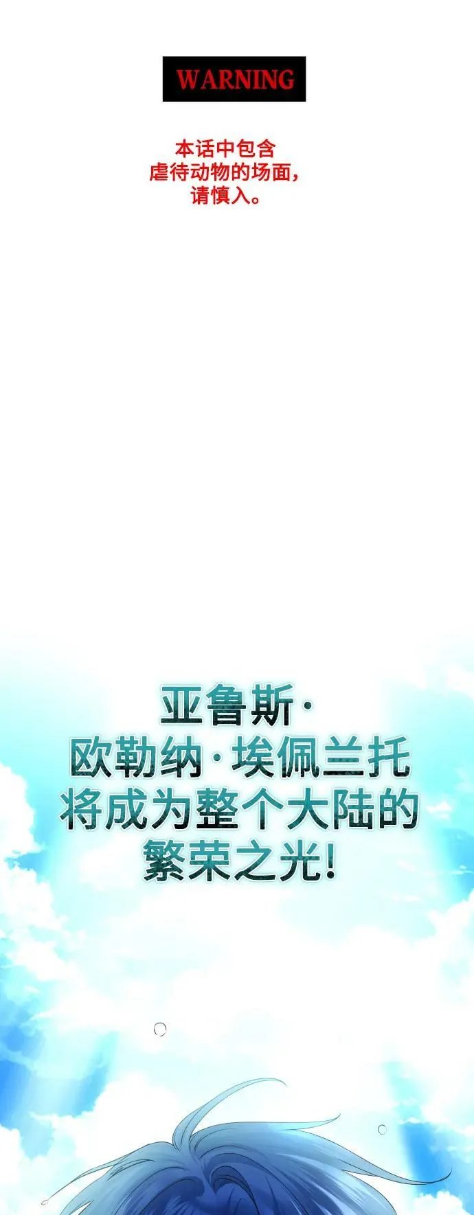 [第153话] 名叫亚鲁斯·欧勒纳·埃佩兰托的男人 第2页