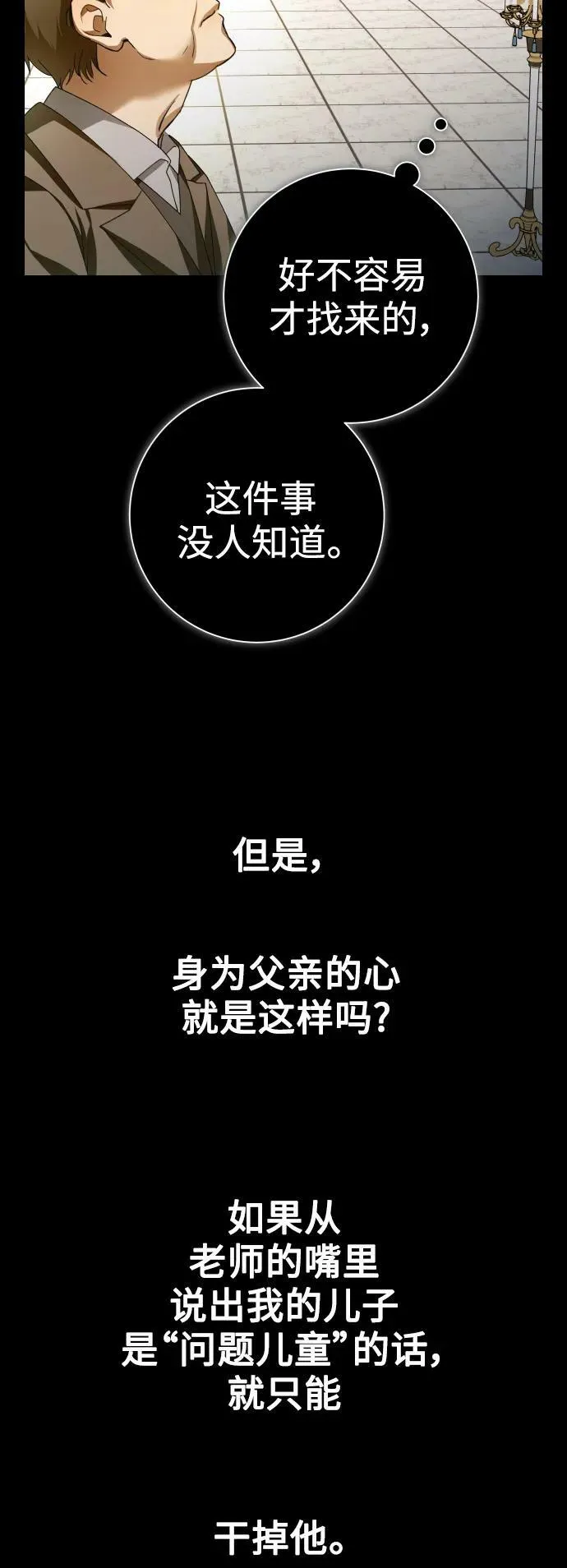 [第153话] 名叫亚鲁斯·欧勒纳·埃佩兰托的男人 第42页