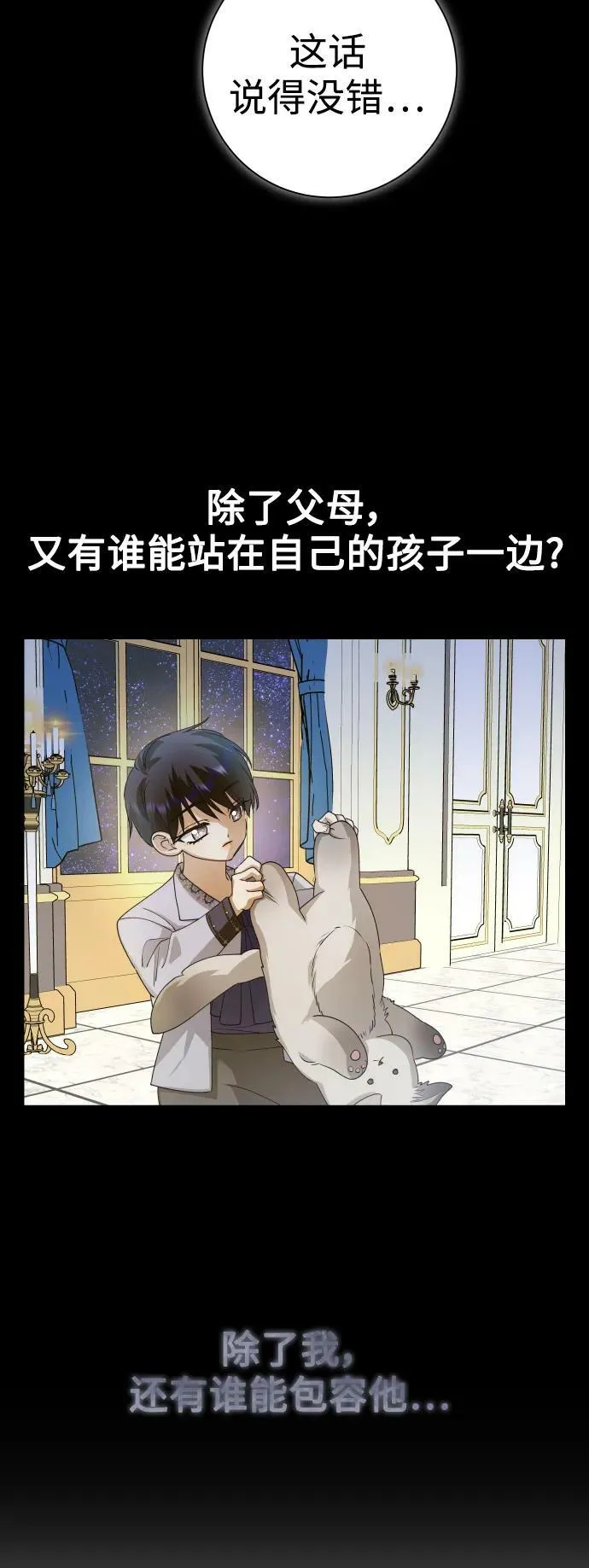 [第153话] 名叫亚鲁斯·欧勒纳·埃佩兰托的男人 第51页
