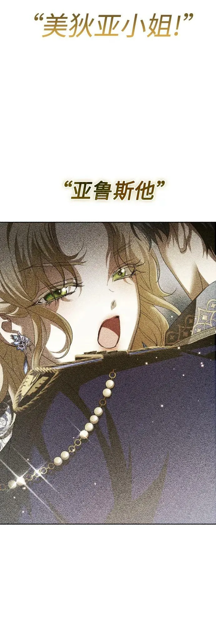 [第153话] 名叫亚鲁斯·欧勒纳·埃佩兰托的男人 第69页