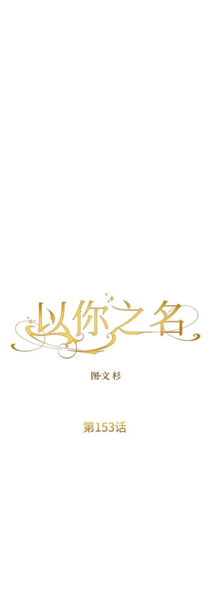 [第153话] 名叫亚鲁斯·欧勒纳·埃佩兰托的男人 第71页