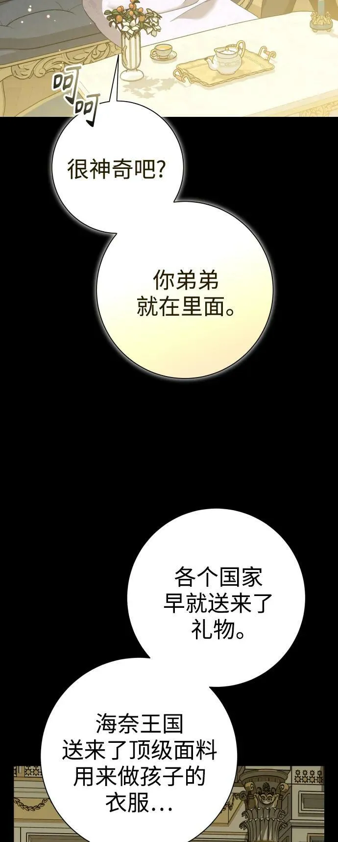 [第153话] 名叫亚鲁斯·欧勒纳·埃佩兰托的男人 第74页