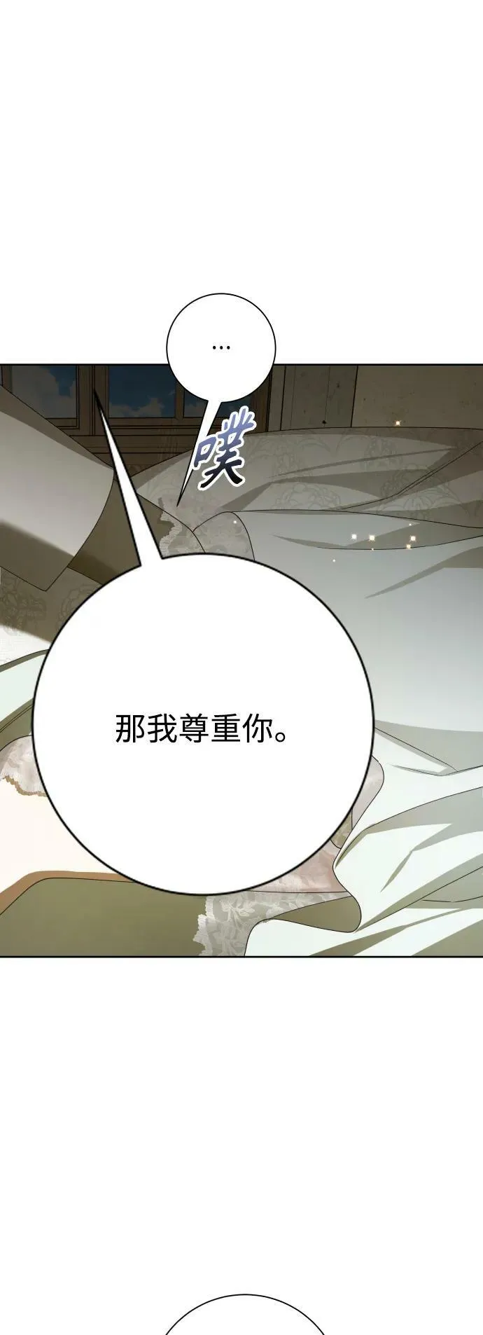 [第155话] 纯洁（2） 第6页