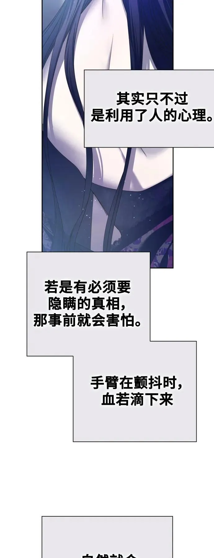 [第155话] 纯洁（2） 第27页