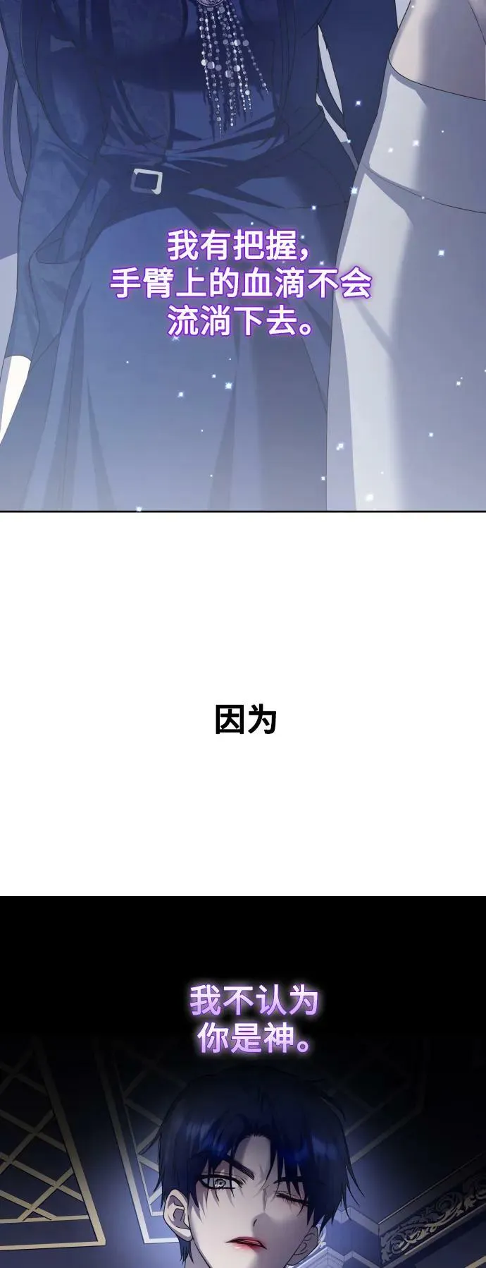 [第155话] 纯洁（2） 第30页