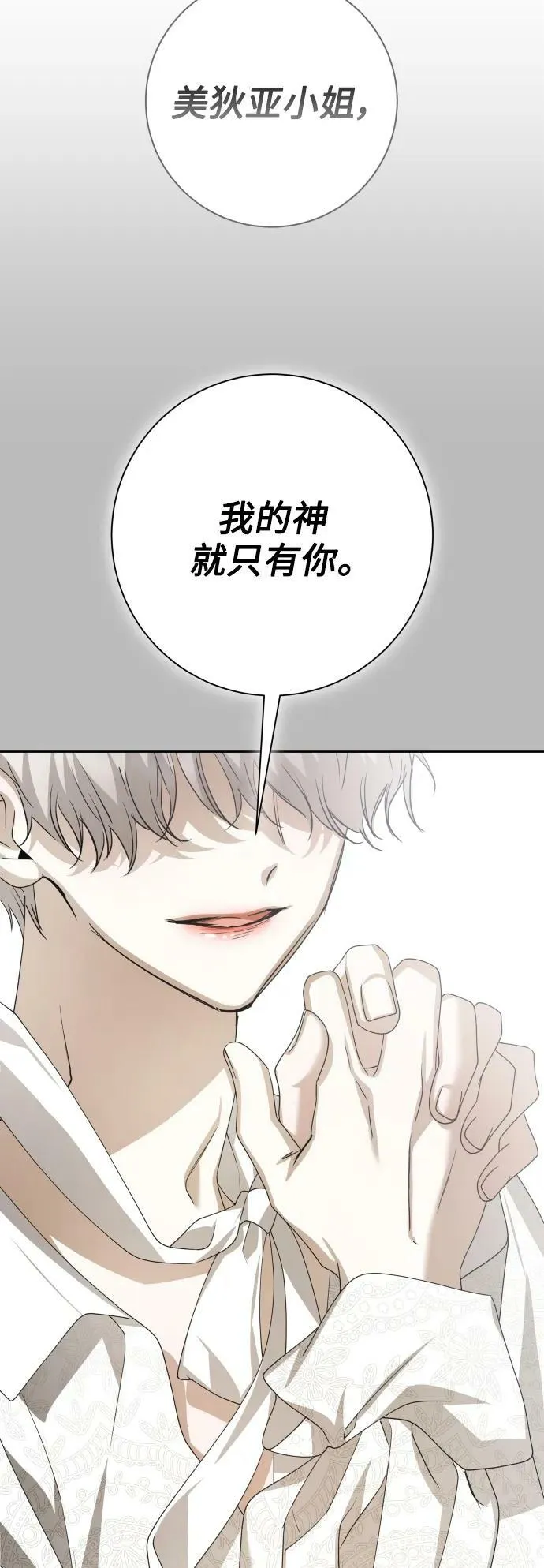 [第155话] 纯洁（2） 第33页