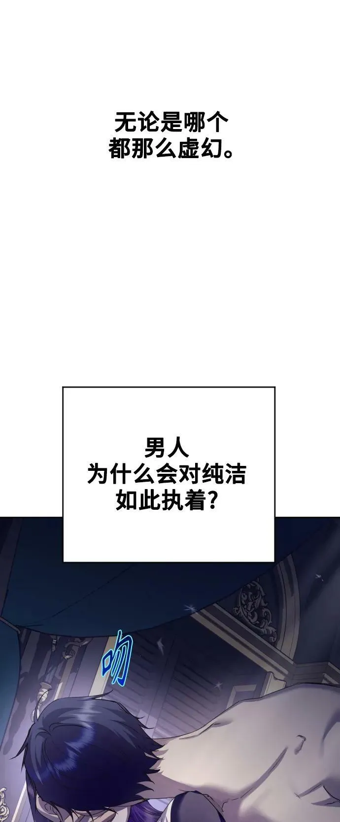 [第155话] 纯洁（2） 第35页