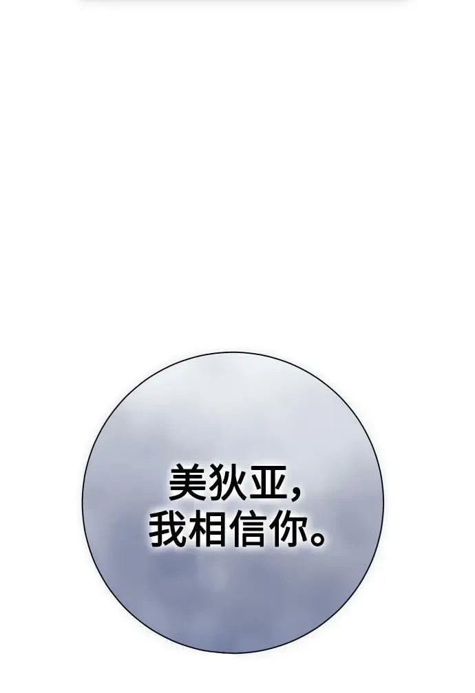 [第155话] 纯洁（2） 第45页