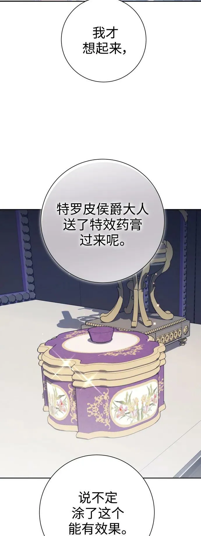 [第155话] 纯洁（2） 第51页