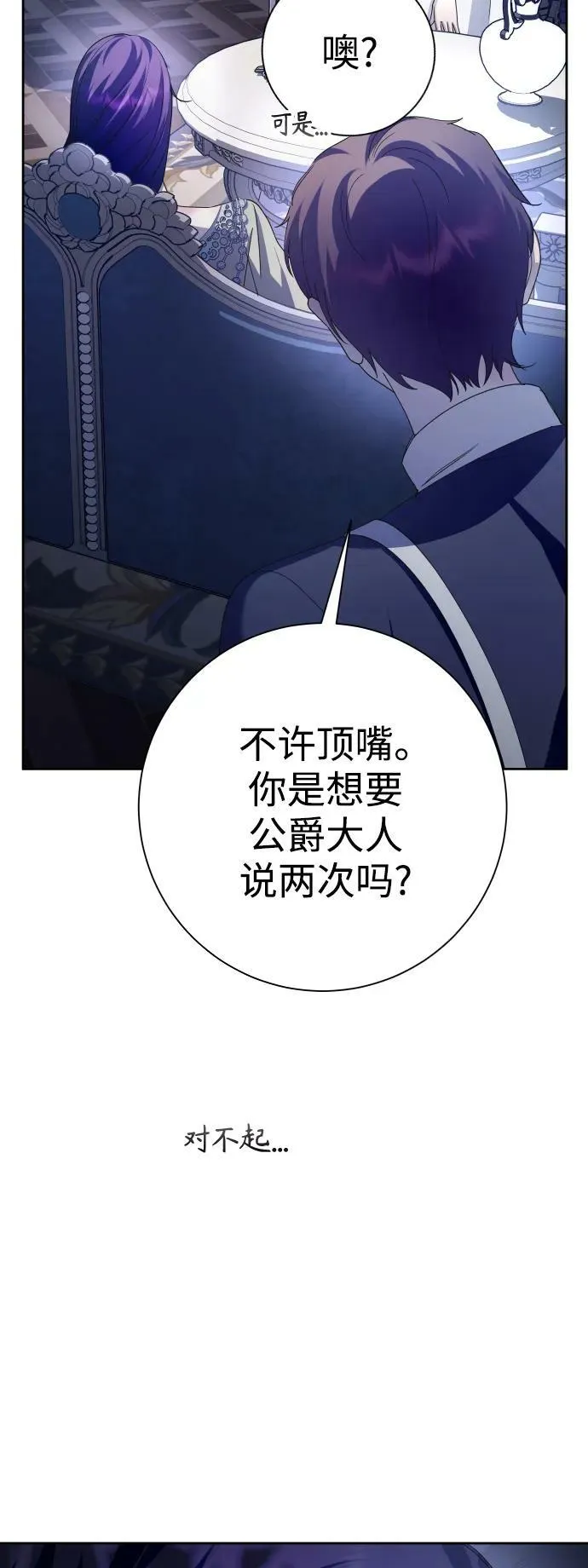 [第155话] 纯洁（2） 第54页