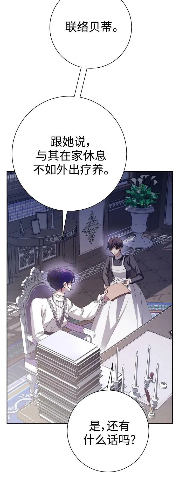 [第155话] 纯洁（2） 第60页