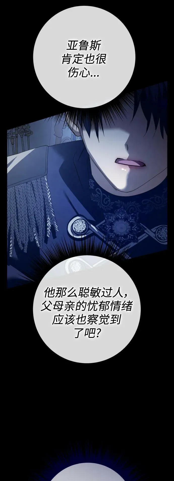 [第154话] 纯洁（1） 第23页