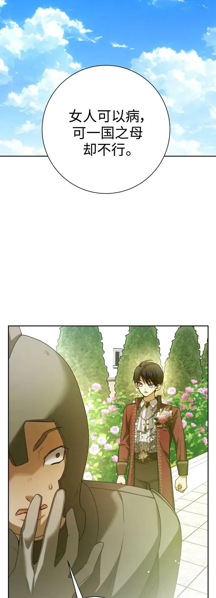 [第154话] 纯洁（1） 第26页