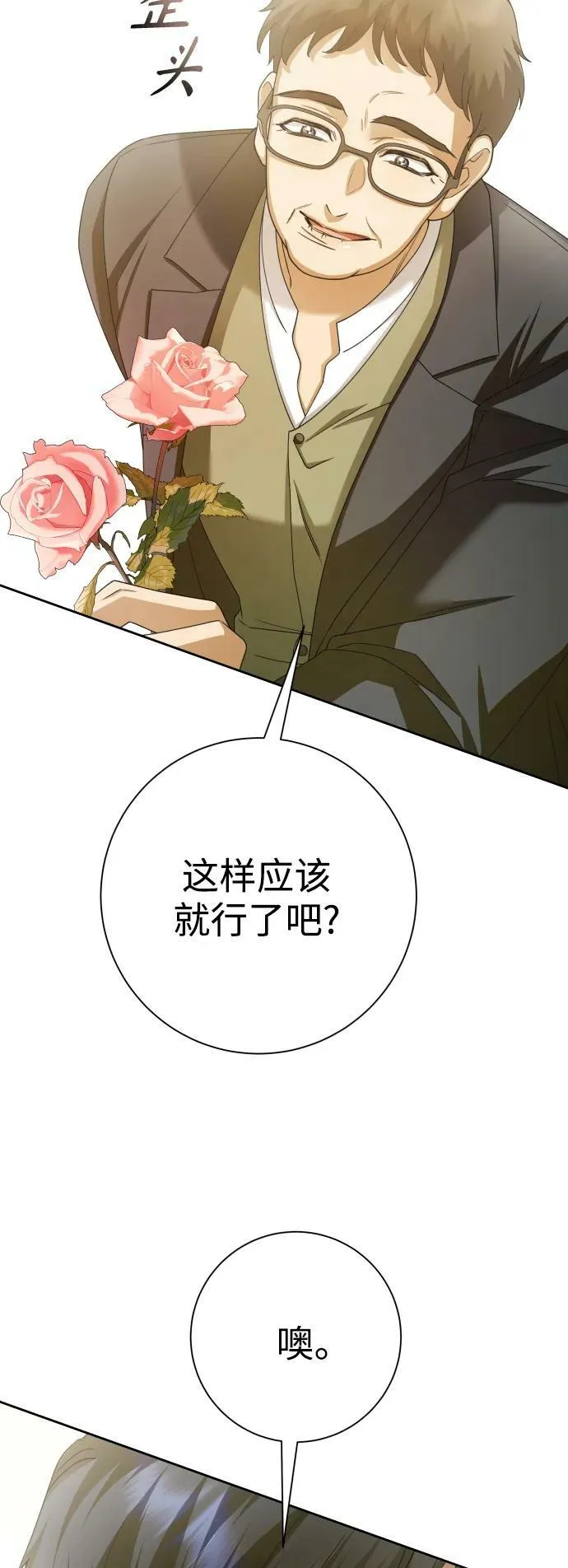 [第154话] 纯洁（1） 第32页