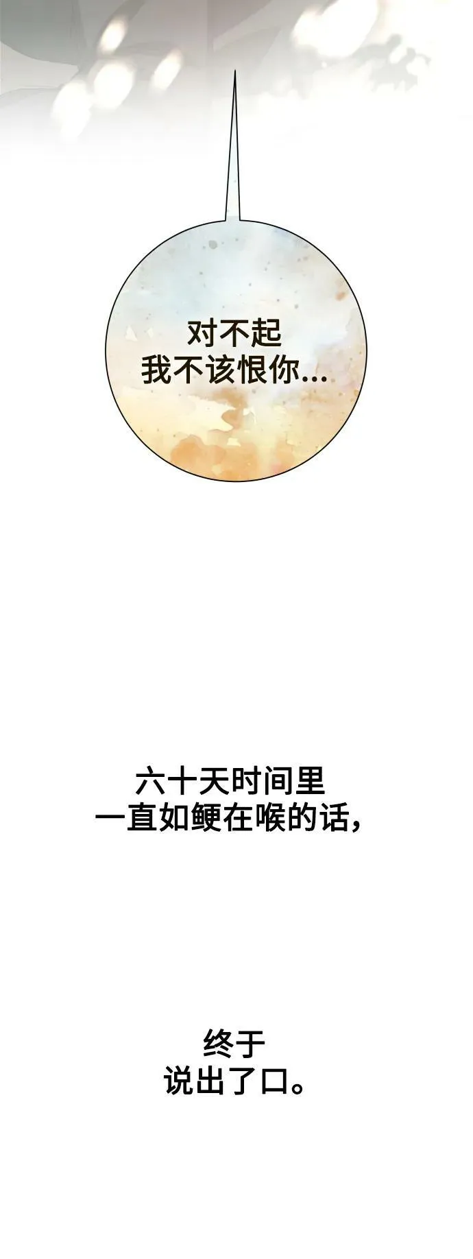 [第154话] 纯洁（1） 第42页