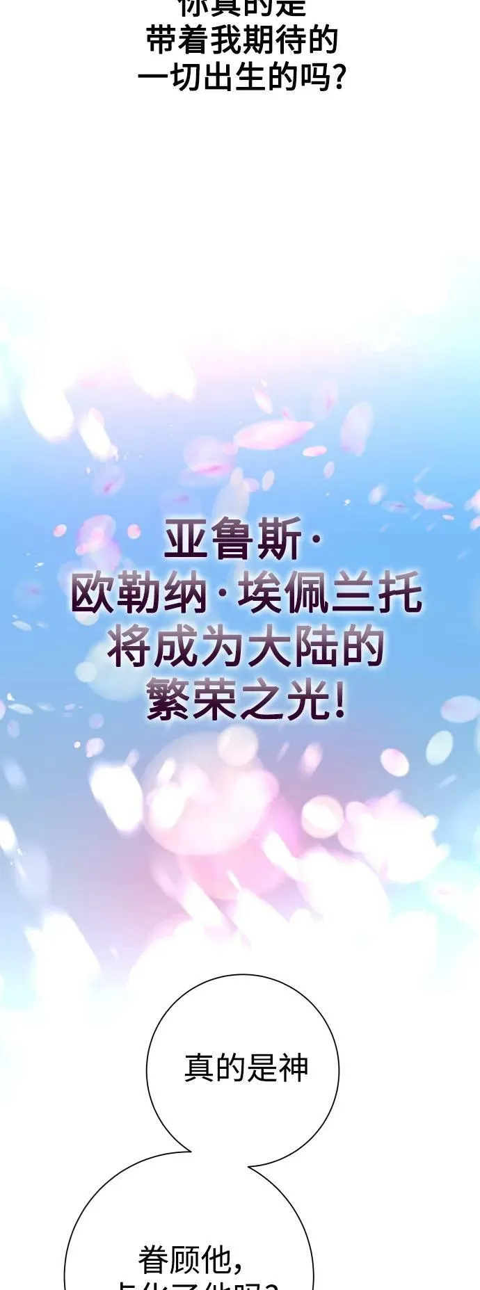 [第154话] 纯洁（1） 第51页