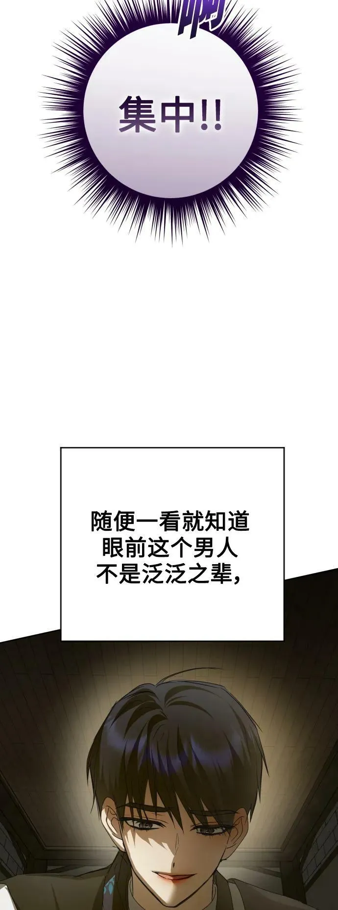 [第154话] 纯洁（1） 第53页