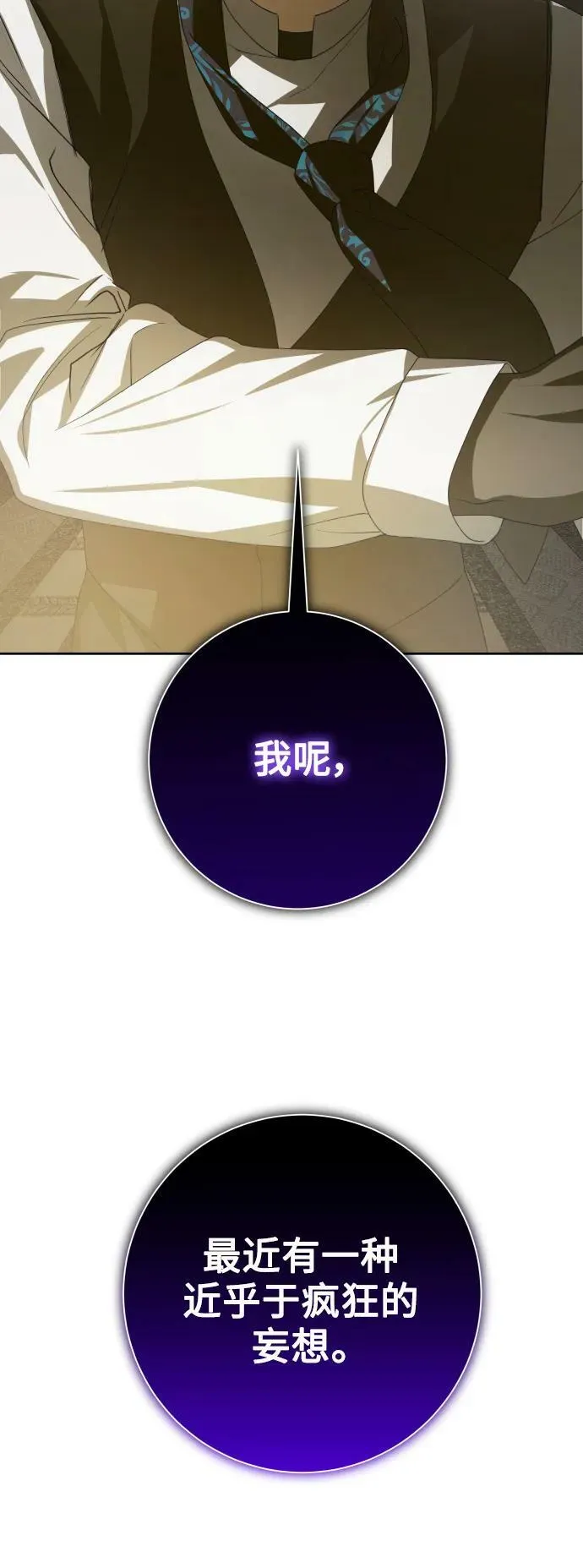[第154话] 纯洁（1） 第54页