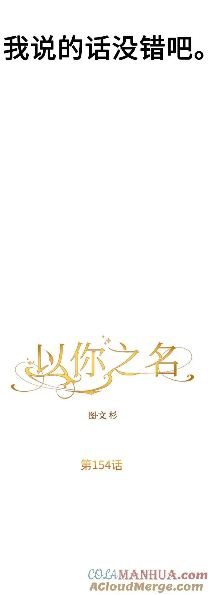 [第154话] 纯洁（1） 第58页