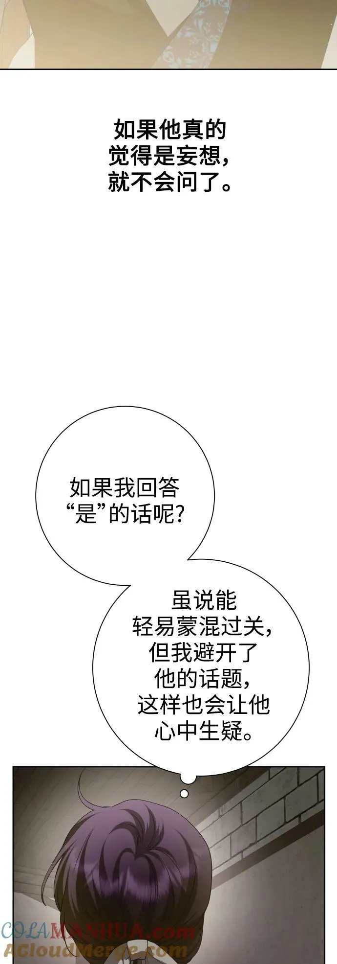 [第154话] 纯洁（1） 第61页
