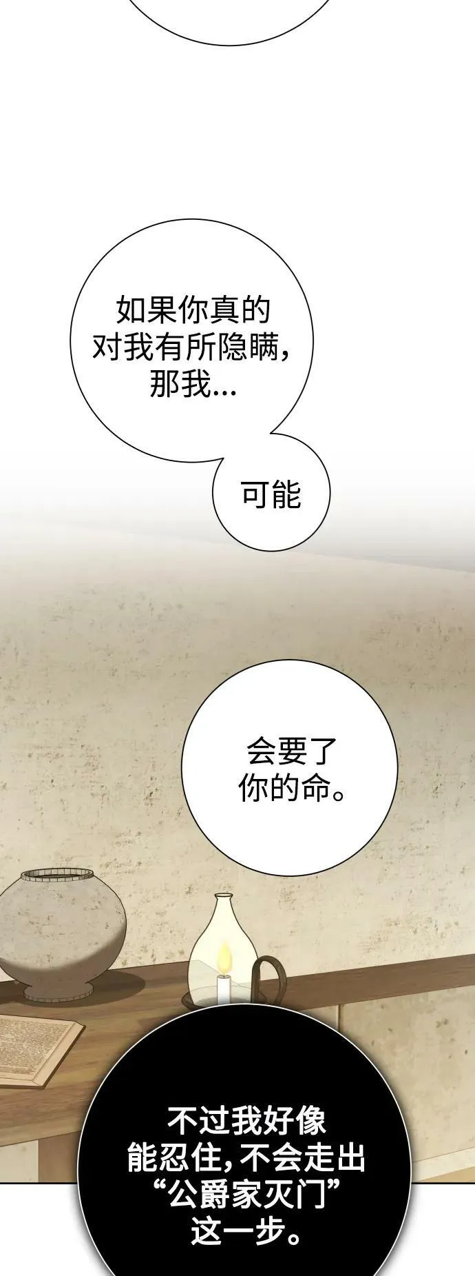 [第154话] 纯洁（1） 第68页