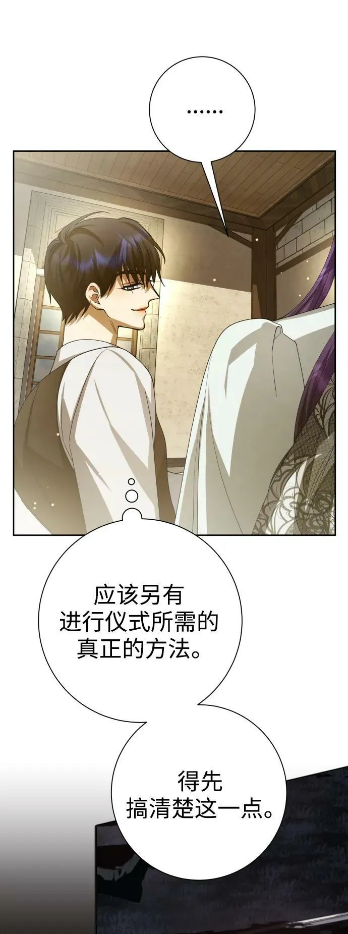 [第154话] 纯洁（1） 第71页