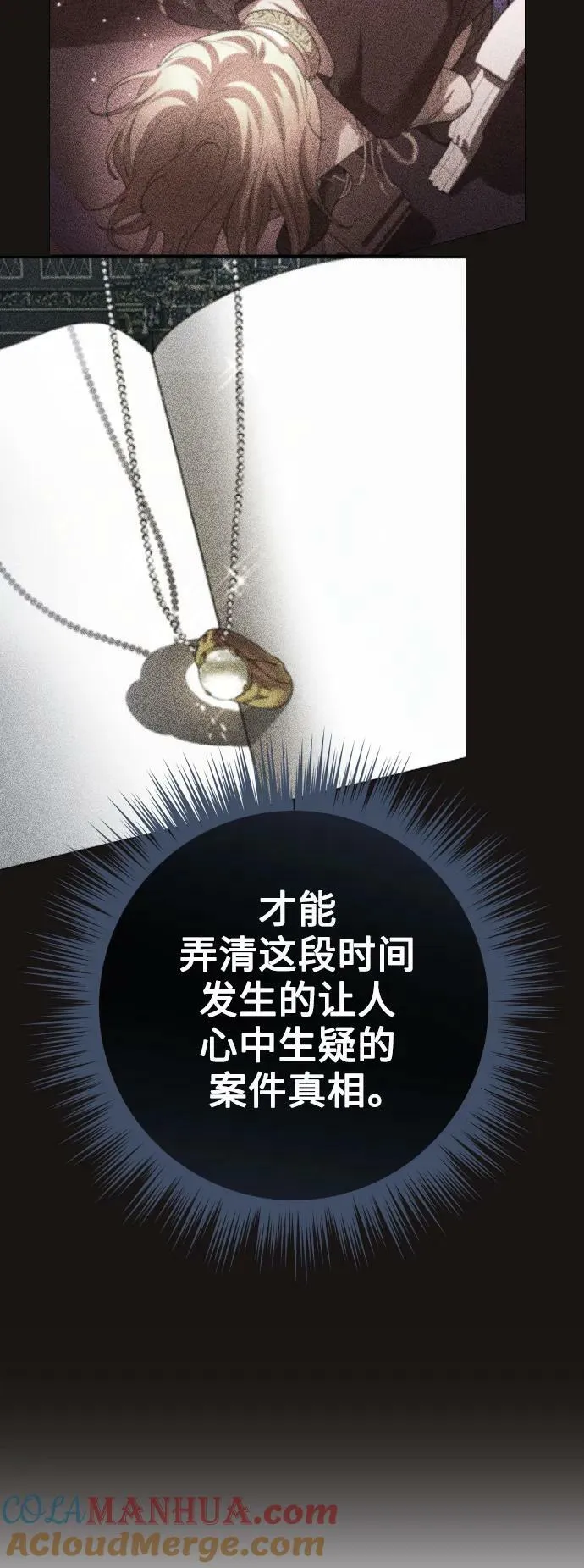 [第154话] 纯洁（1） 第73页