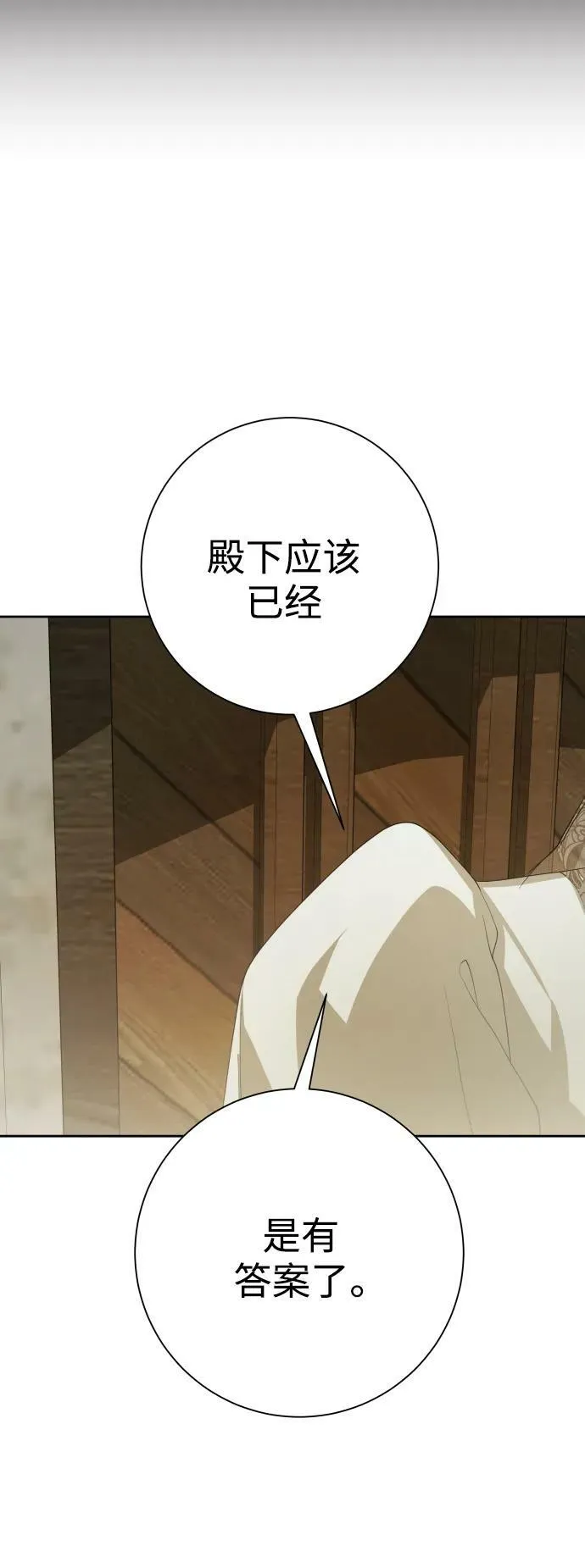 [第154话] 纯洁（1） 第74页