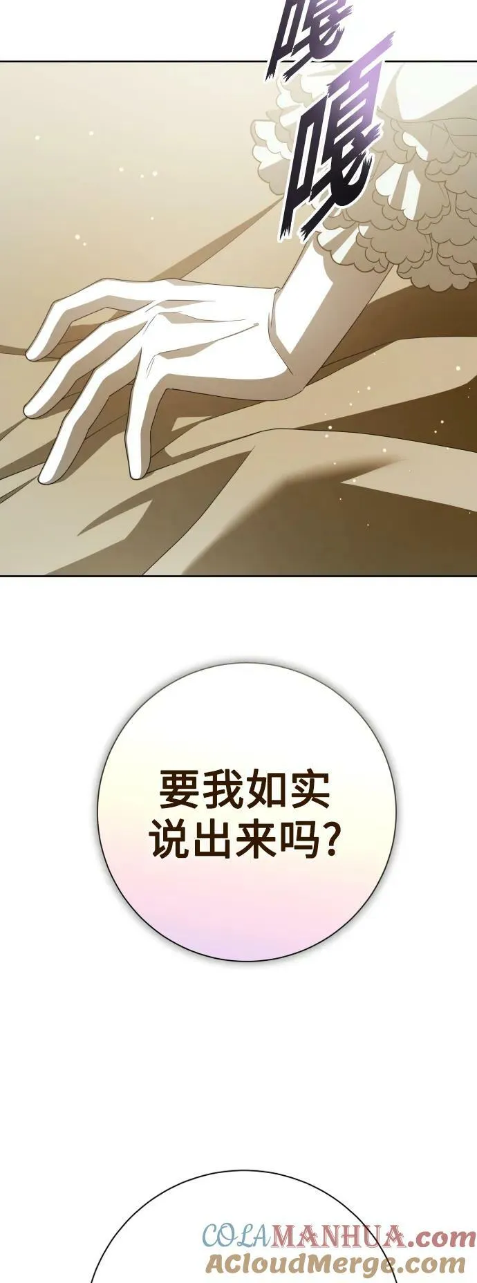 [第154话] 纯洁（1） 第76页
