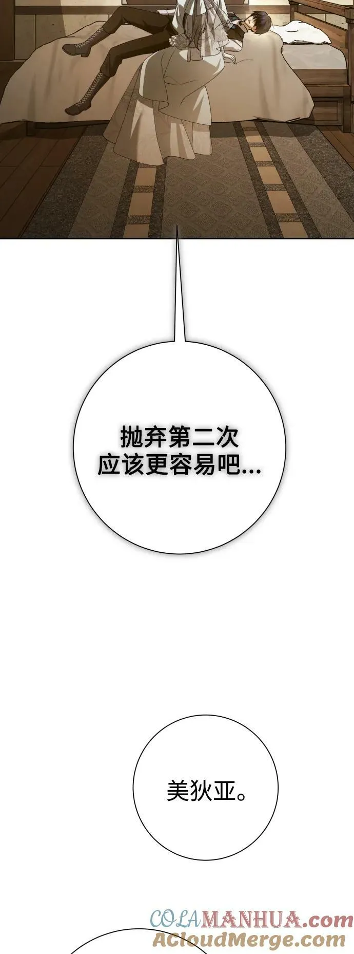 [第154话] 纯洁（1） 第79页