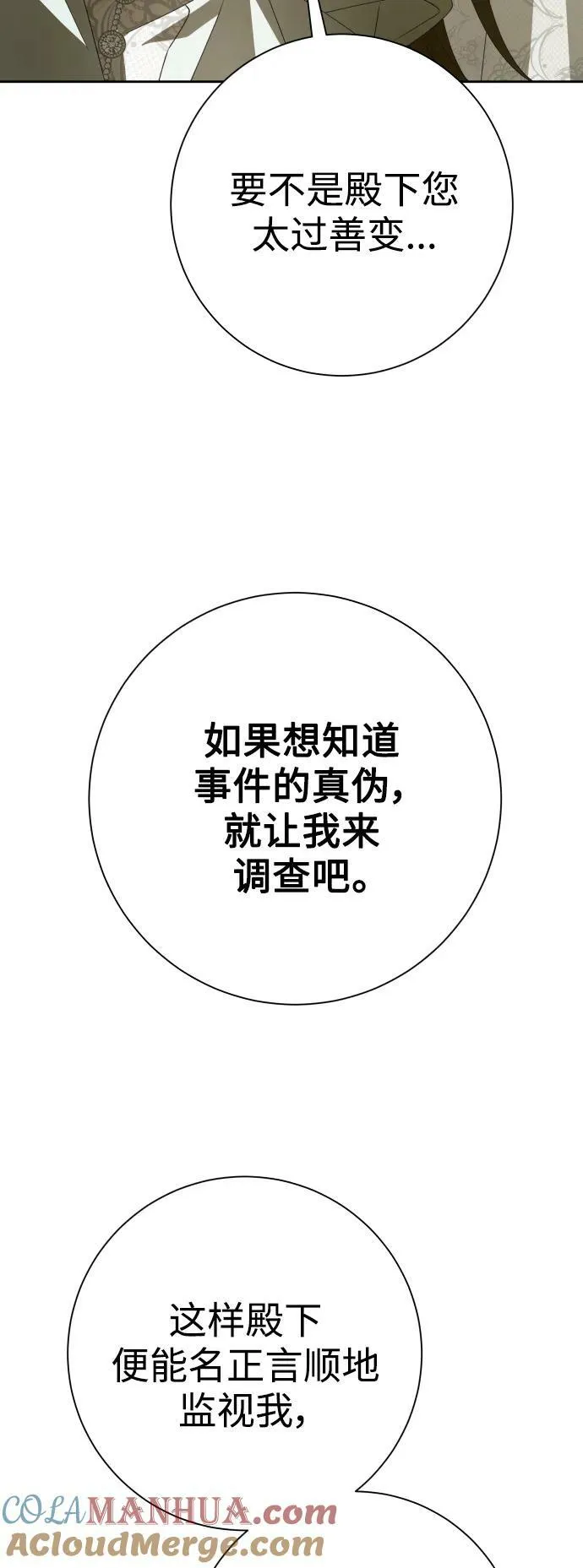 [第154话] 纯洁（1） 第82页