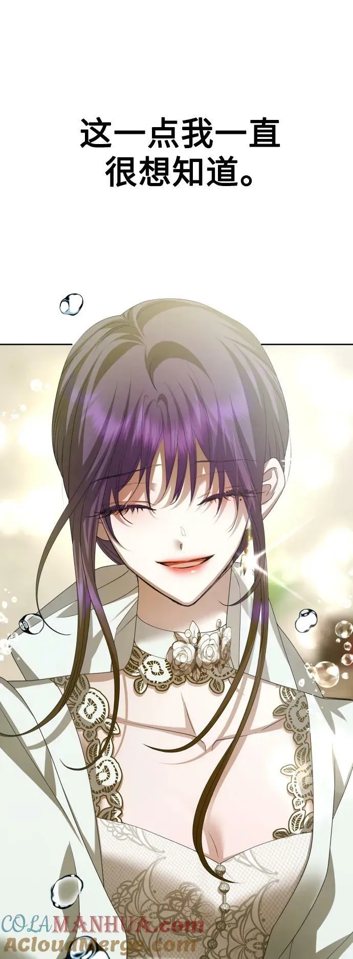 [第154话] 纯洁（1） 第85页