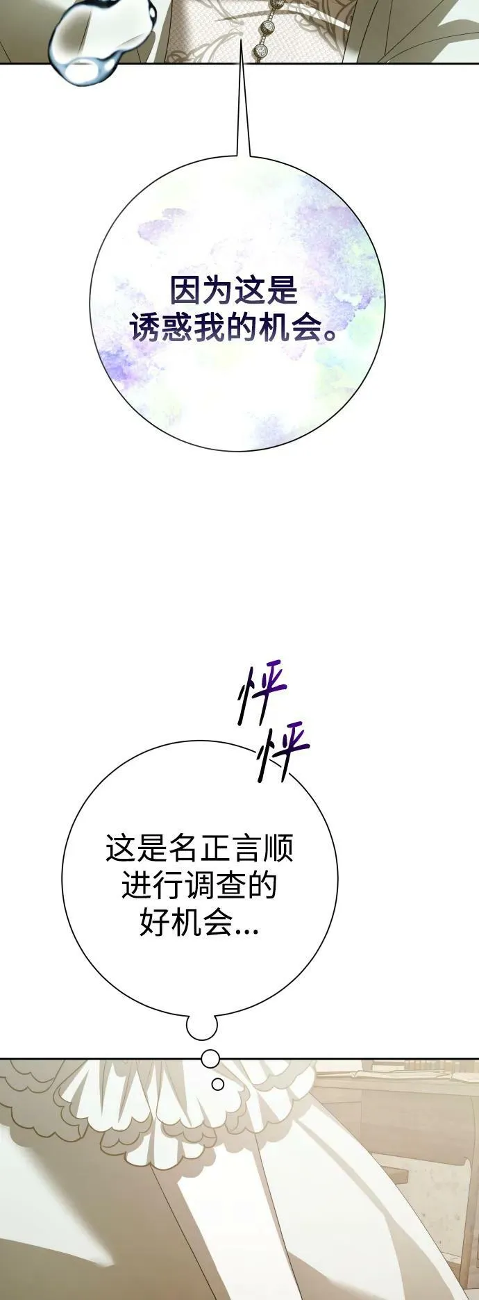 [第154话] 纯洁（1） 第86页