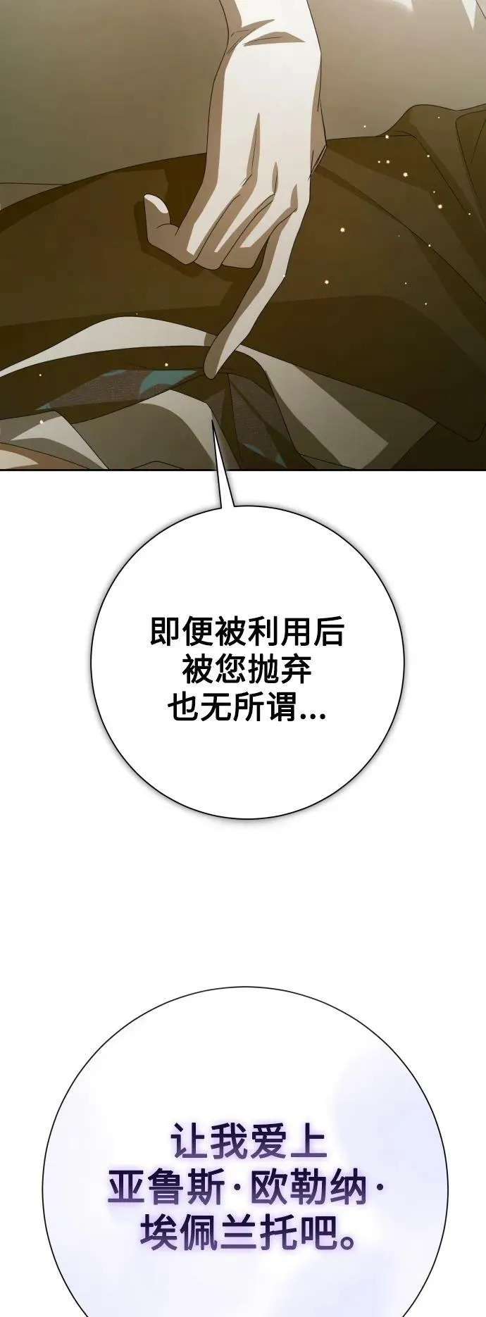 [第154话] 纯洁（1） 第87页