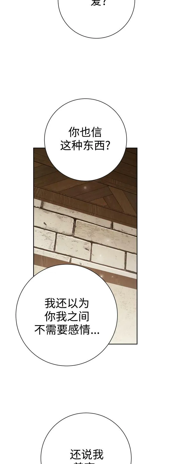 [第154话] 纯洁（1） 第89页