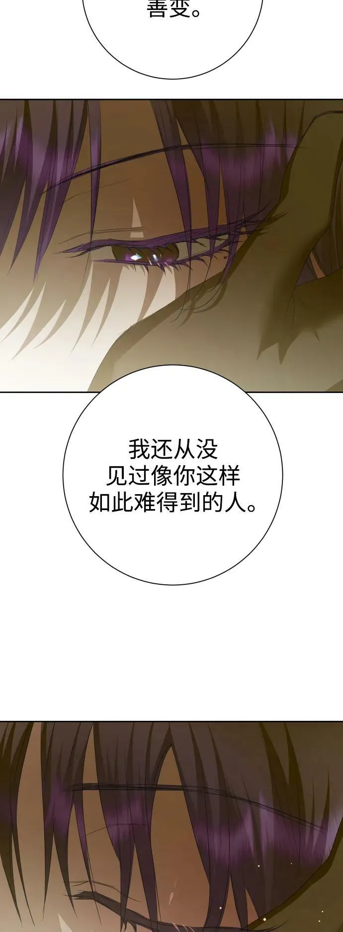 [第154话] 纯洁（1） 第90页